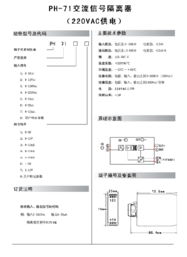 北京平和创业科技PH71交流信号隔离器 产品解析与技术咨询指南