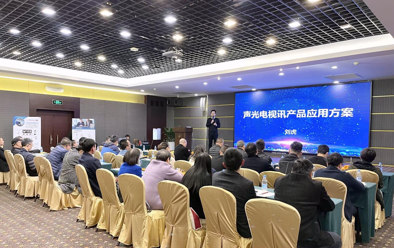智汇声光，赋能未来建筑 保伦电子itc举办智能建筑声光电技术交流会